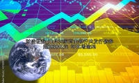 11月36家商业银行共发行债券超2938亿元 环比增逾9%